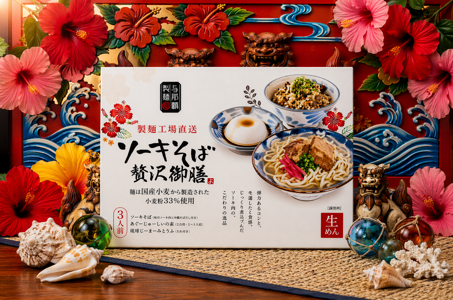 与那覇食品 通販・ギフト