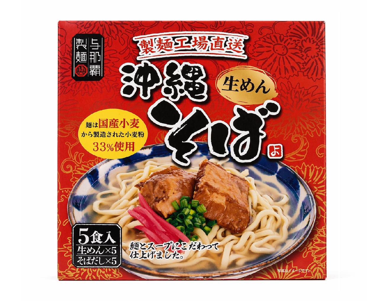 生沖縄そば 赤箱