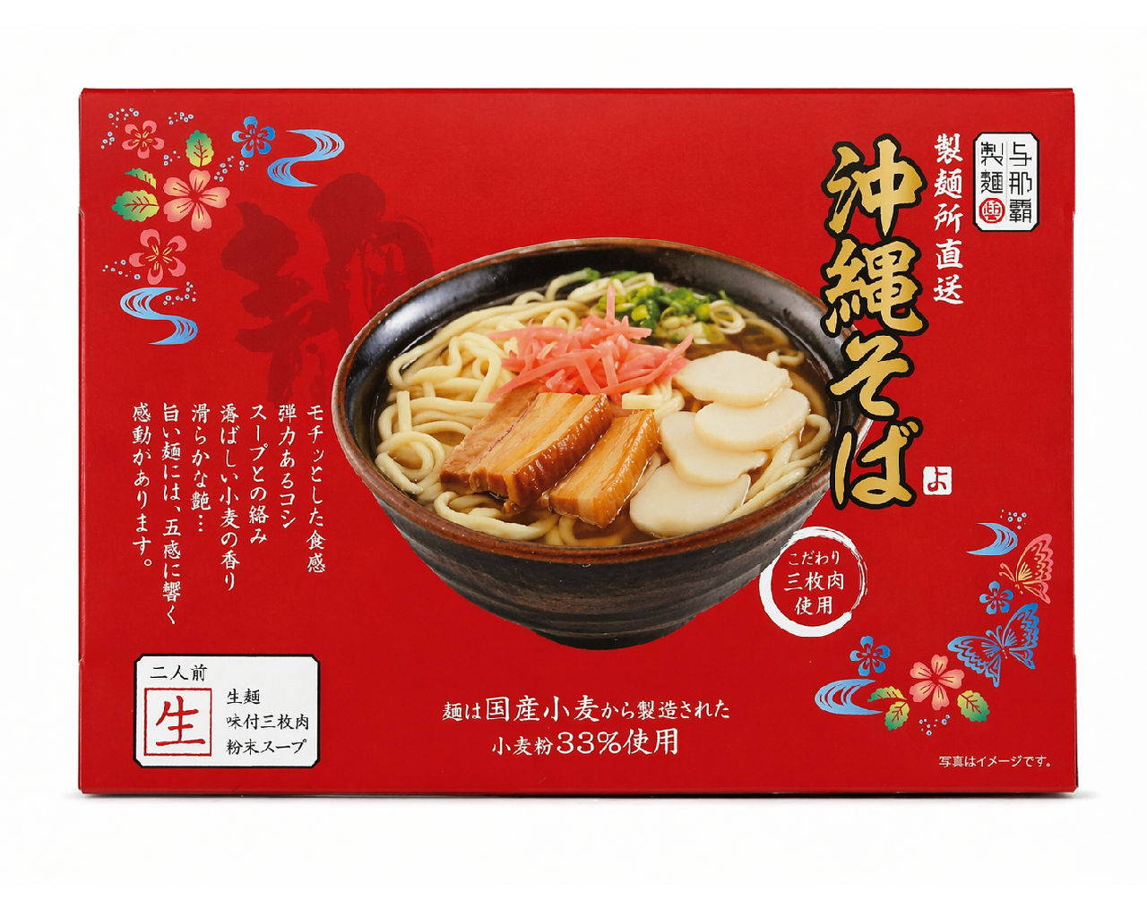 沖縄そば三枚肉付 2人前